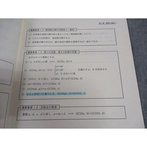 東進 数学の真髄 東大実践演習編 論証(文理共通) 東京大学 テキスト