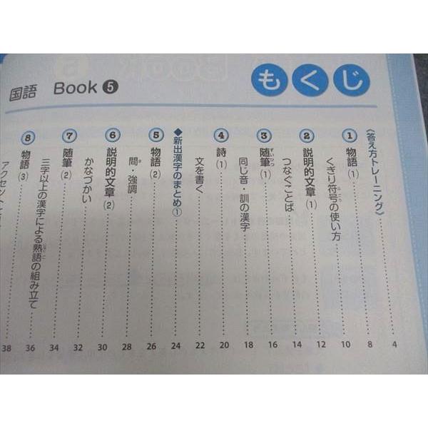塾専用 小5年 ほーぷ BOOK5 国語 書き込み無し ☆ 018S5B : ブックス