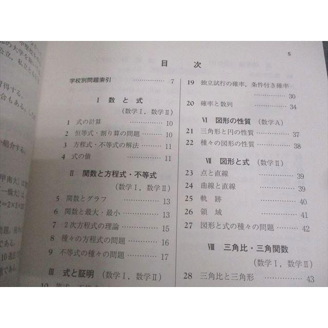 数研出版 2022 数学I・II・A・B/III 入試問題集 文理系 計2冊