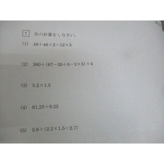 馬渕教室 小5 中学受験コース 2020年度 第2回 馬渕公開模試 2020年4月
