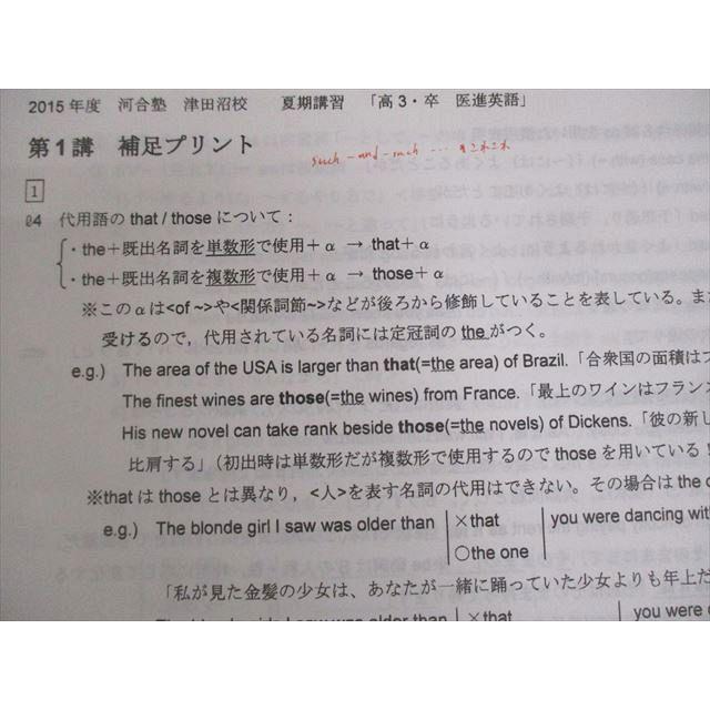 河合塾 医進英語/医学部対策の答案記述力アップ テキスト 2015 完成