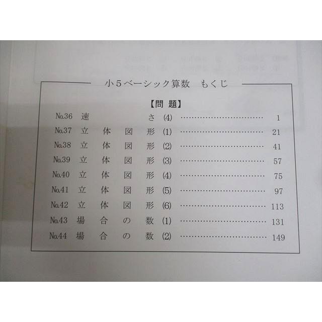希学園 小5 ベーシック 算数 オリジナルテキスト 問題/解答編 第4分冊