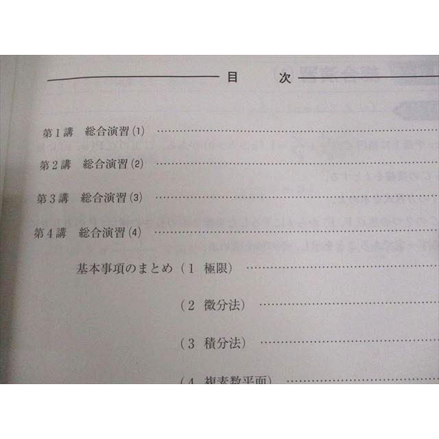 河合塾 ファイナル数学III テキスト 書き込みなし 2022 直前 中村敬一