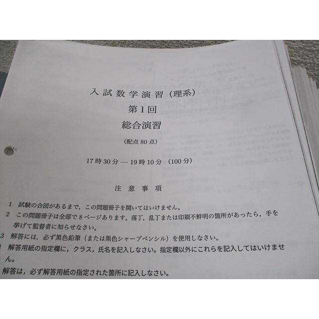 鉄緑会 SA3クラス 入試数学演習(理系) テスト計38回 通年セット 鉄緑会 SA3クラス 入試数学演習(理系) テスト計38回 通年セット