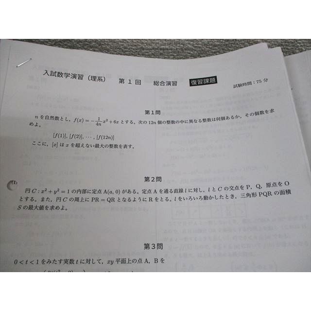 鉄緑会 SA3クラス 入試数学演習(理系) テスト計38回 通年セット 鉄緑会 SA3クラス 入試数学演習(理系) テスト計38回 通年セット