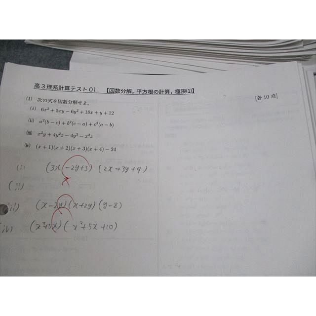 鉄緑会 SA3クラス 入試数学演習(理系) テスト計38回 通年セット 鉄緑会 SA3クラス 入試数学演習(理系) テスト計38回 通年セット