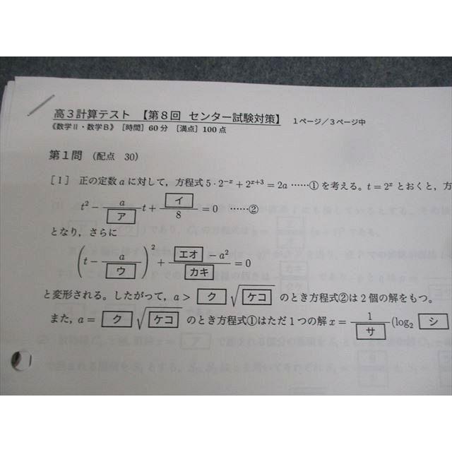 鉄緑会 SA3クラス 入試数学演習(理系) テスト計38回 通年セット 鉄緑会 SA3クラス 入試数学演習(理系) テスト計38回 通年セット