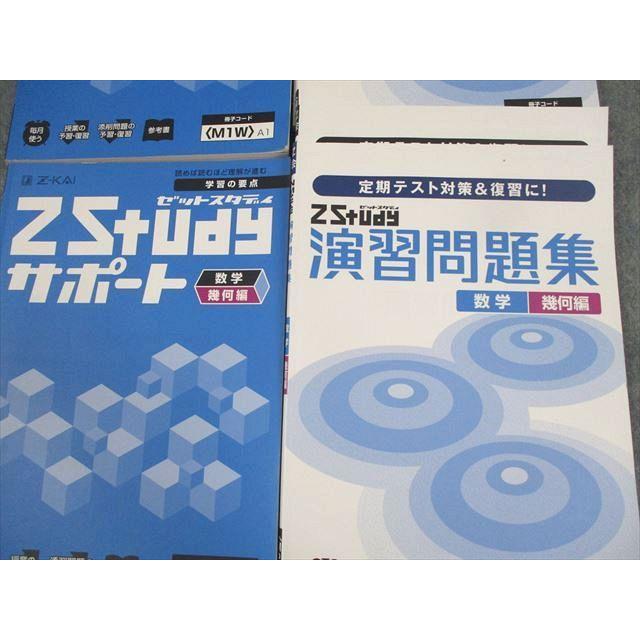 Z会 中高一貫 Zstudy 数学 代数/幾何編 サポート 学習の要点/演習問題