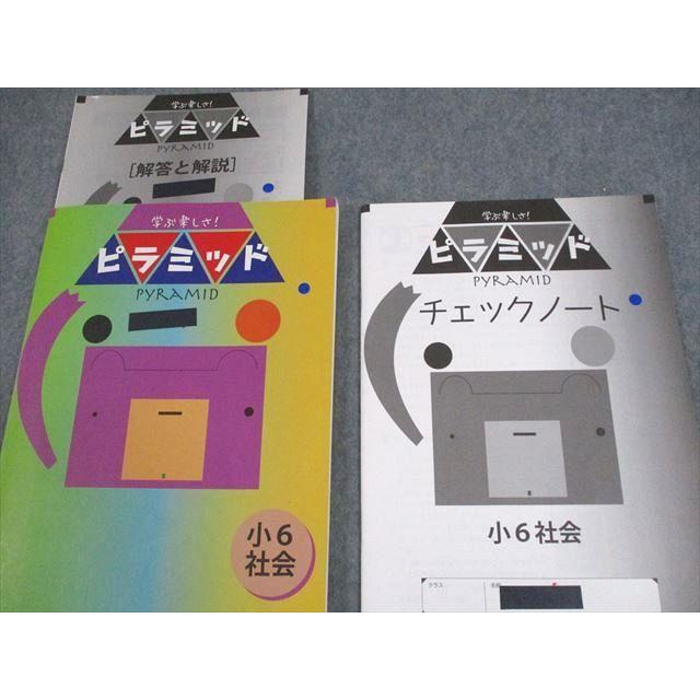 塾専用 小6 社会 ピラミッド ☆ 012S5B : ブックスドリーム 学参ストア