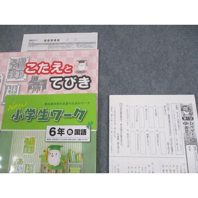 塾専用 小6 国語 New 小学生ワーク 教育出版準拠 未使用品 ☆ 012S5B
