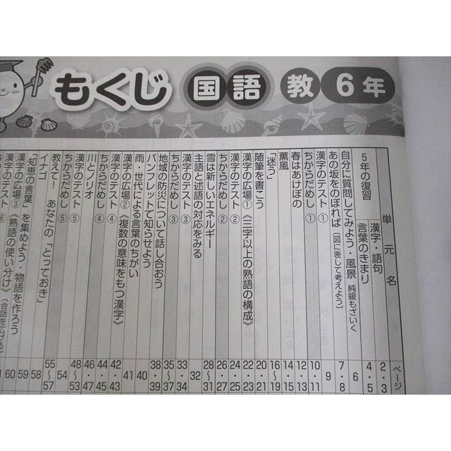塾専用 小6 国語 New 小学生ワーク 教育出版準拠 未使用品 ☆ 012S5B