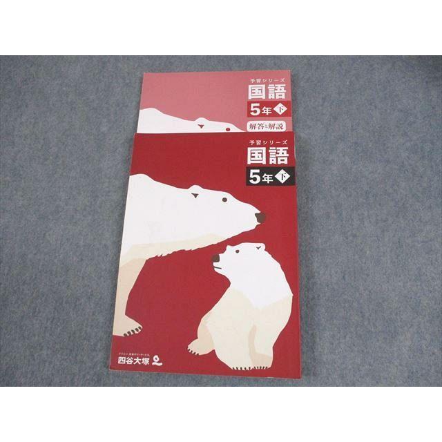 四谷大塚 小5 予習シリーズ 国語 下 2022 ☆ sale 024M2B : ブックス