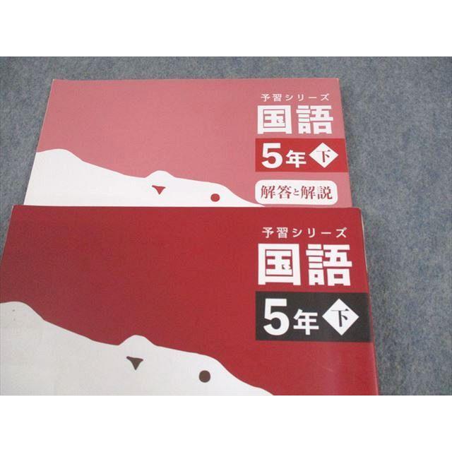 四谷大塚 小5 予習シリーズ 国語 下 2022 ☆ sale 024M2B : ブックス