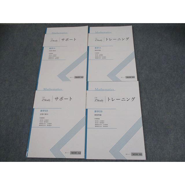 Z会 高1/2 Zstudy サポート/トレーニング 数学IA/IIB 学習の要点/練習