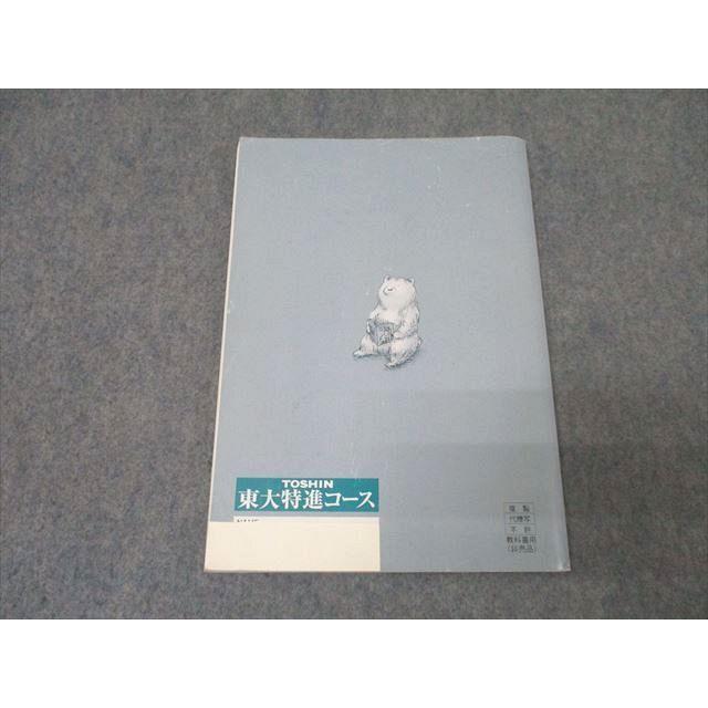 東進 東京大学 東大化学 テキスト 第I期 大西哲男 ☆ 015m0B