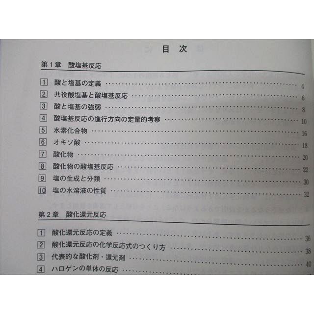 東進 東京大学 東大化学 テキスト 第I期 大西哲男 ☆ 015m0B
