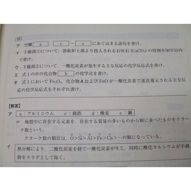 東進 東京大学 東大化学 テキスト 第I期 大西哲男 ☆ 015m0B