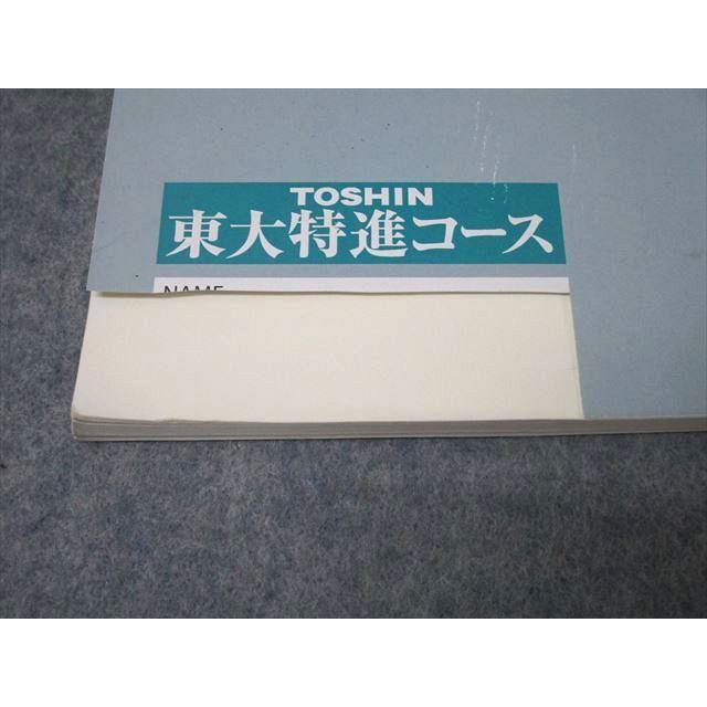 東進 東京大学 東大化学 テキスト 第I期 大西哲男 ☆ 015m0B
