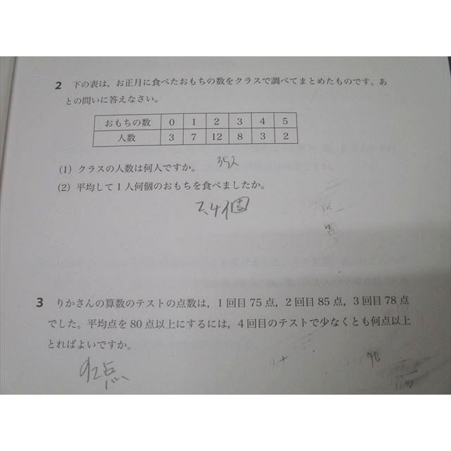 馬渕教室 4年生 算数(3) テキスト ☆ 018S2B : ブックスドリーム 学参