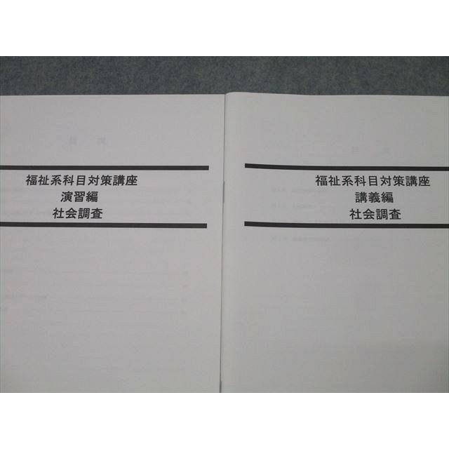LEC東京リーガルマインド 公務員試験 福祉系科目対策講座 演習編/講義