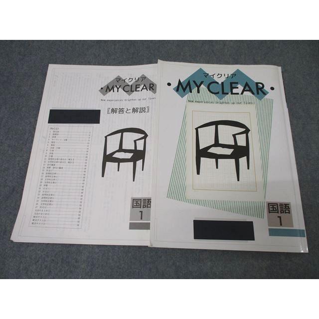 塾専用 中学1年 MY CLEAR マイクリア 国語 状態良 ☆ 015S5B
