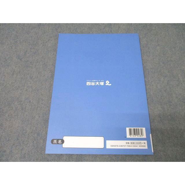 四谷大塚 6年 予習シリーズ 算数 下 有名校対策 840620-5 テキスト