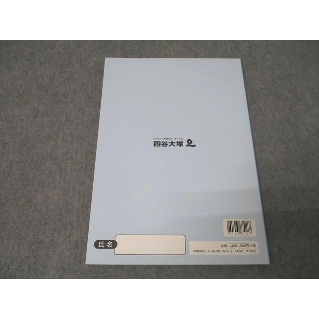 四谷大塚 5年 予習シリーズ 演習問題集 算数 下 740624-5Z テキスト 未