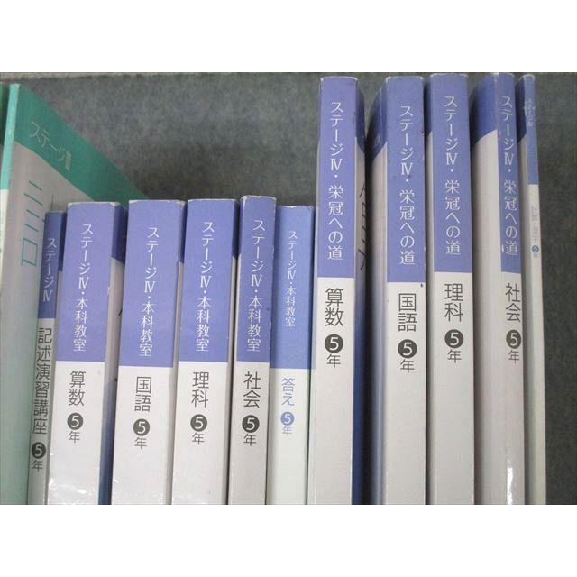 日能研 5年 本科教室/栄冠への道/記述演習講座 国語/算数/理科/社会