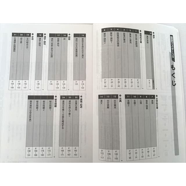 明光義塾 国語マスター 講習テキスト/マスターplus 中3 計2冊