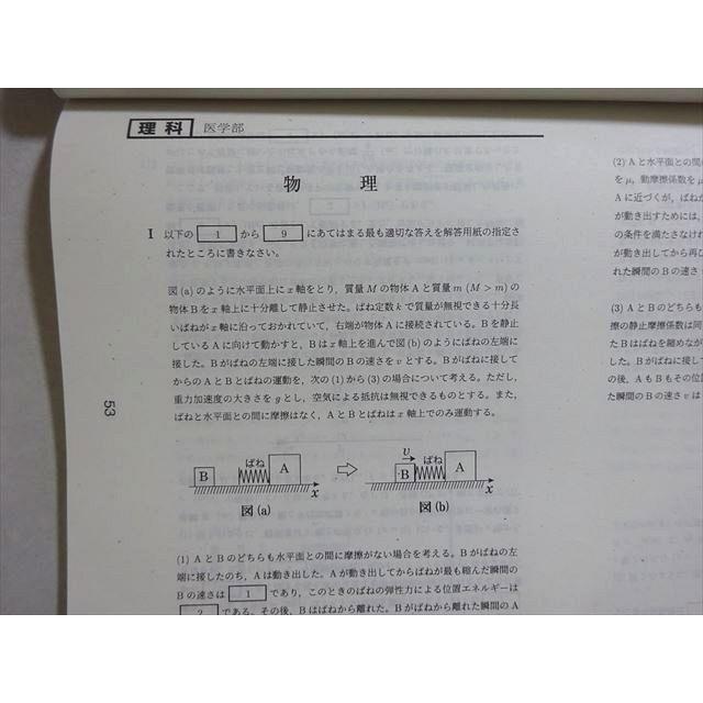 近畿大学 推薦入試問題集 令和5年度 状態良い ☆ 009s1B : ブックス