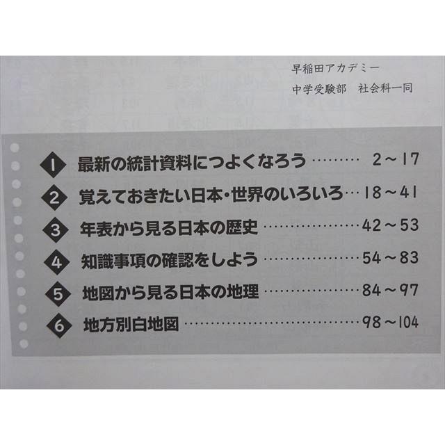 早稲田アカデミー 小6 社会の基本事項 2022 ☆ 007s2B : ブックス