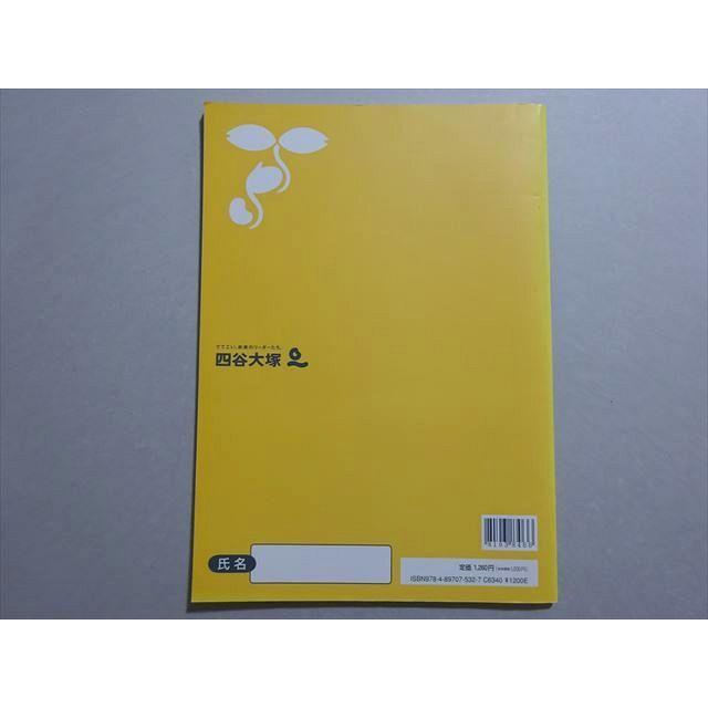四谷大塚 予習シリーズ準拠 演習問題集 理科5年上(141125-4) 状態良い