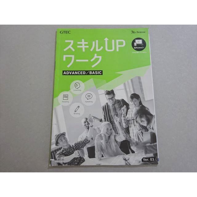 ベネッセ GTEC スキルUPワーク Advanced/Basic ☆ 004s0B : ブックス