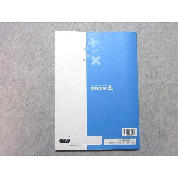 四谷大塚 小4 予習シリーズ 計算 上 741119-7 ☆ 008m2B
