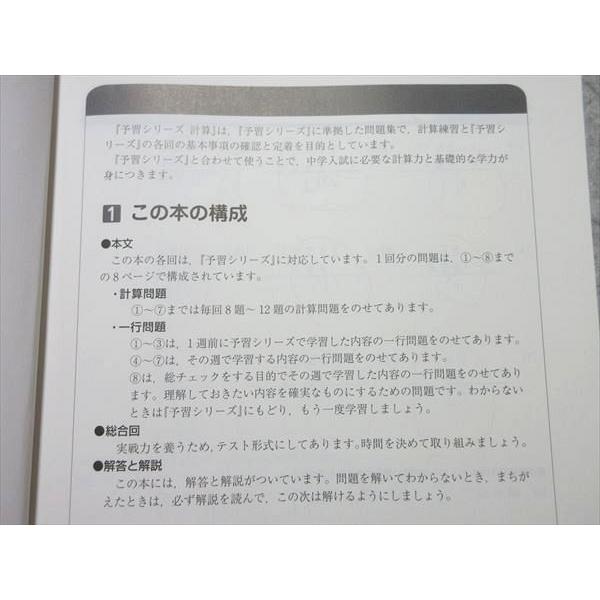 四谷大塚 小4 予習シリーズ 計算 上 741119-7 ☆ 008m2B