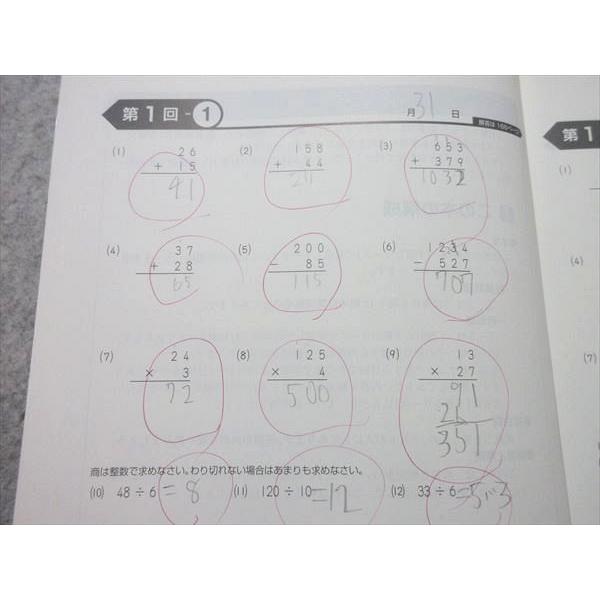 四谷大塚 小4 予習シリーズ 計算 上 741119-7 ☆ 008m2B