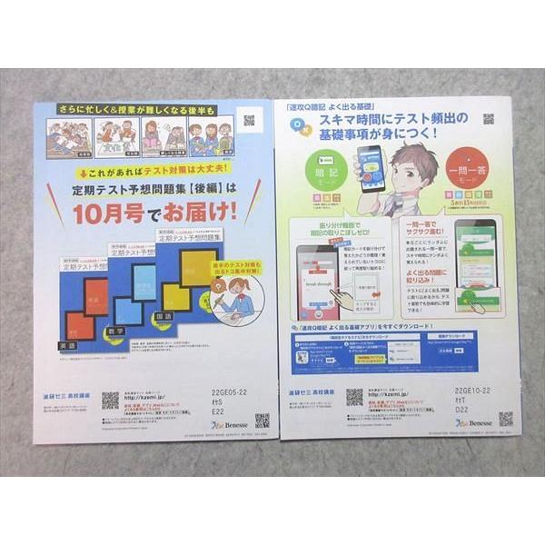 ベネッセ 進研ゼミ高校講座 定期テスト予想問題集 コミュニケーション 