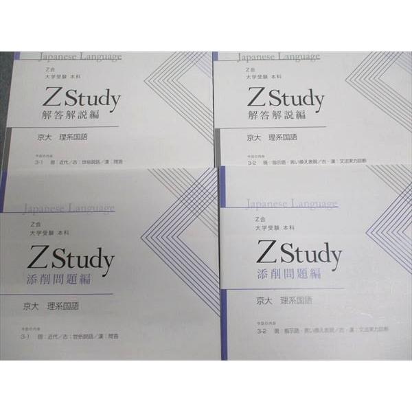 Z会 ZStudy 添削問題編 京大 理系国語 2020年3月〜2021年2月 通年 