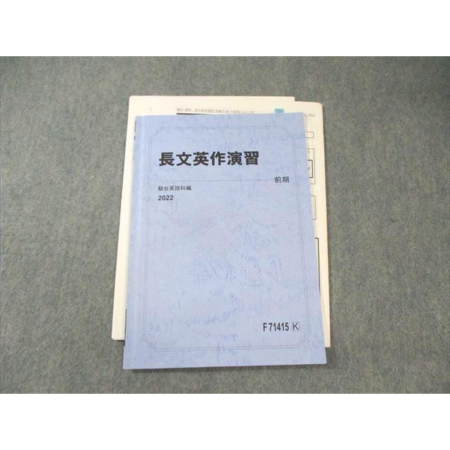 駿台 長文英作演習 2022 前期 杉山洋一 ☆ 009s0D : ブックスドリーム
