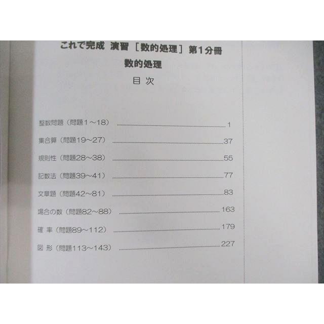 伊藤塾 公務員試験対策講座 数的処理 伊藤塾】公務員試験 受験指導校