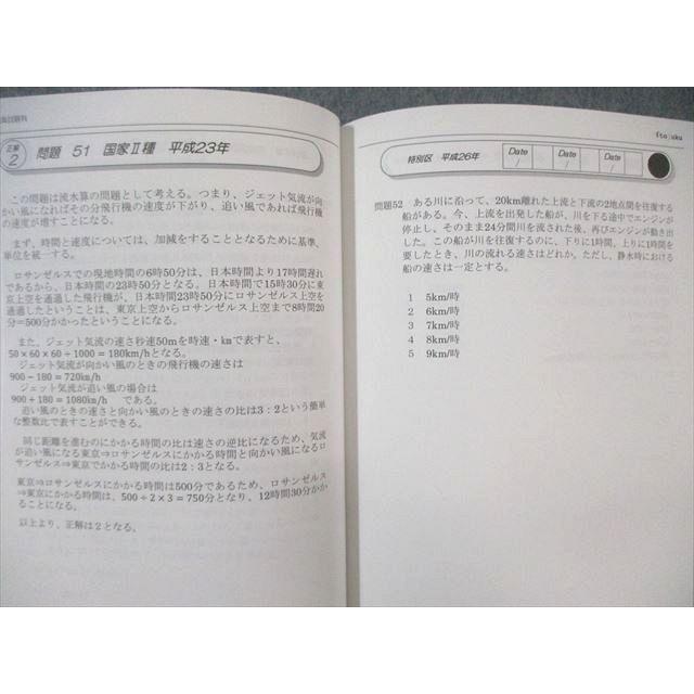 伊藤塾  公務員試験対策講座  数的処理 伊藤塾 公務員試験対策講座 数的処理 これで完成演習 第1/2分冊 2022年