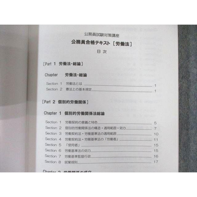 伊藤塾 公務員試験対策講座 国家総合職 労働法 テキスト/これで完成 