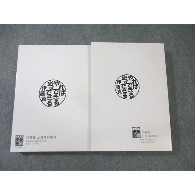 伊藤塾 公務員試験対策講座 数的処理 伊藤塾】公務員試験 受験指導校