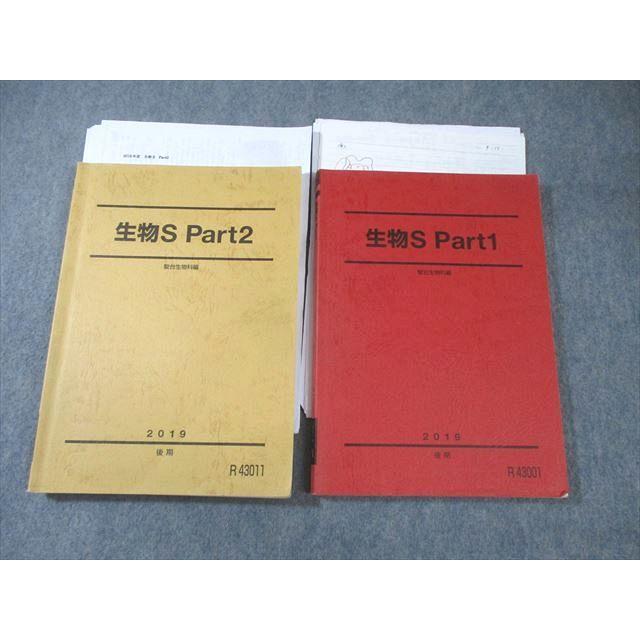 駿台 生物S Part1/2 2019 計2冊 ☆ 030S0C | 