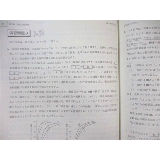 駿台 生物S Part1/2 2019 計2冊 ☆ 030S0C |  | 03