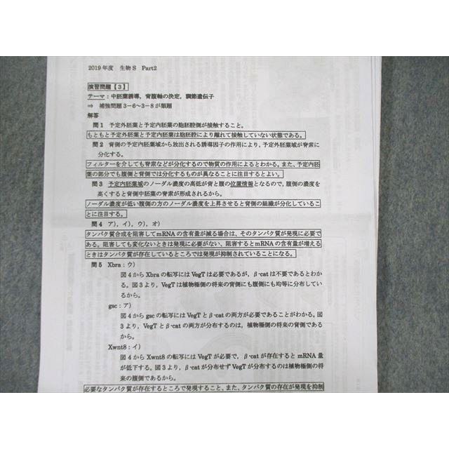 駿台 生物S Part1/2 2019 計2冊 ☆ 030S0C |  | 05
