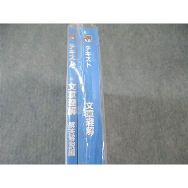 資格の大原 公務員講座 文章理解 問題集/解答・解説 2023年合格目標 未 
