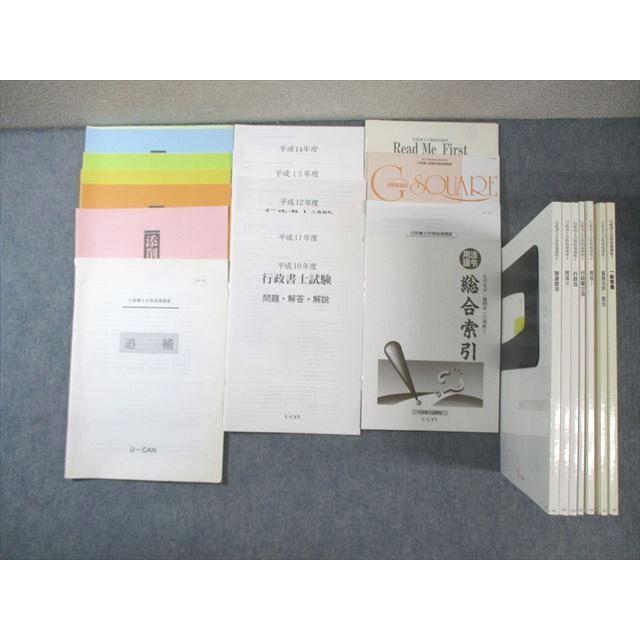 ユーキャン 行政書士合格指導講座 テキスト/試験問題/ガイド ユーキャン 行政書士合格指導講座 テキスト/試験問題/ガイド