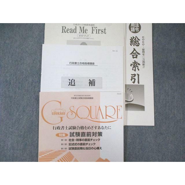 ユーキャン 行政書士合格指導講座 テキスト/試験問題/ガイド ユーキャン 行政書士合格指導講座 テキスト/試験問題/ガイド