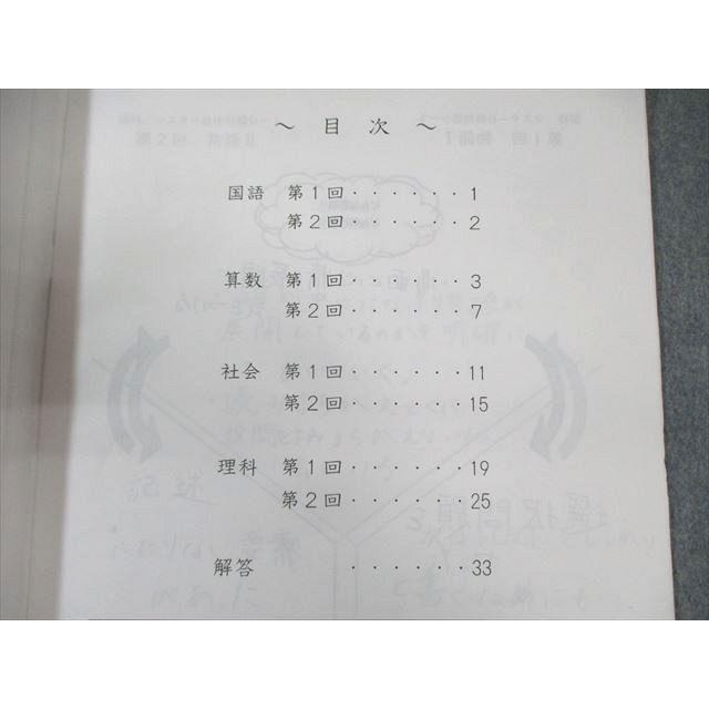 日能研 マスター日特 第1〜8回 国語/算数/理科/社会 2023 ☆ 015m2C